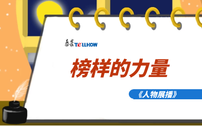 【人物展播】员工专访，从不同角度发现优秀（二）