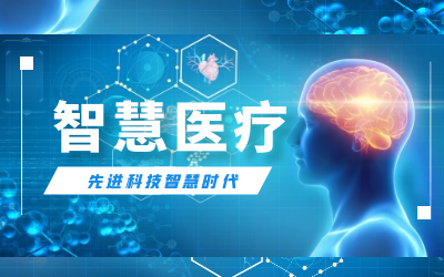 【喜讯】连中三标！数据赋能智慧医疗产业迈入开展快车道